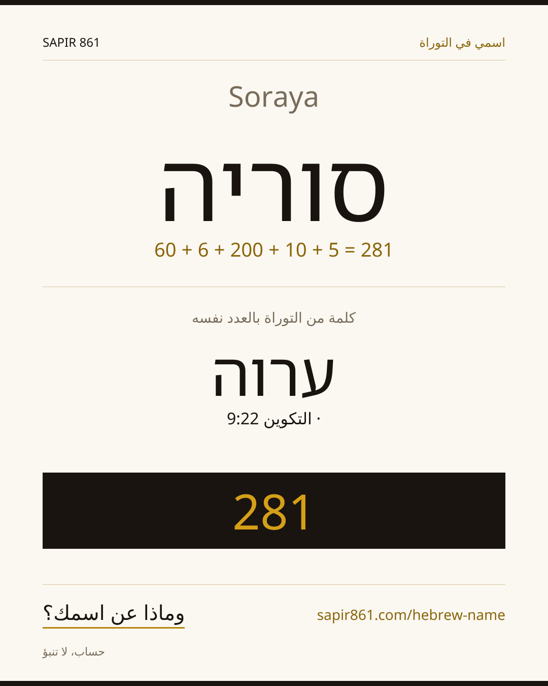Soraya — סוריה