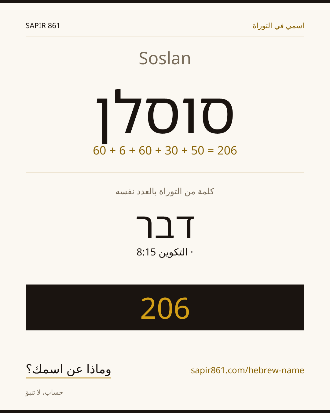 Soslan — סוסלן