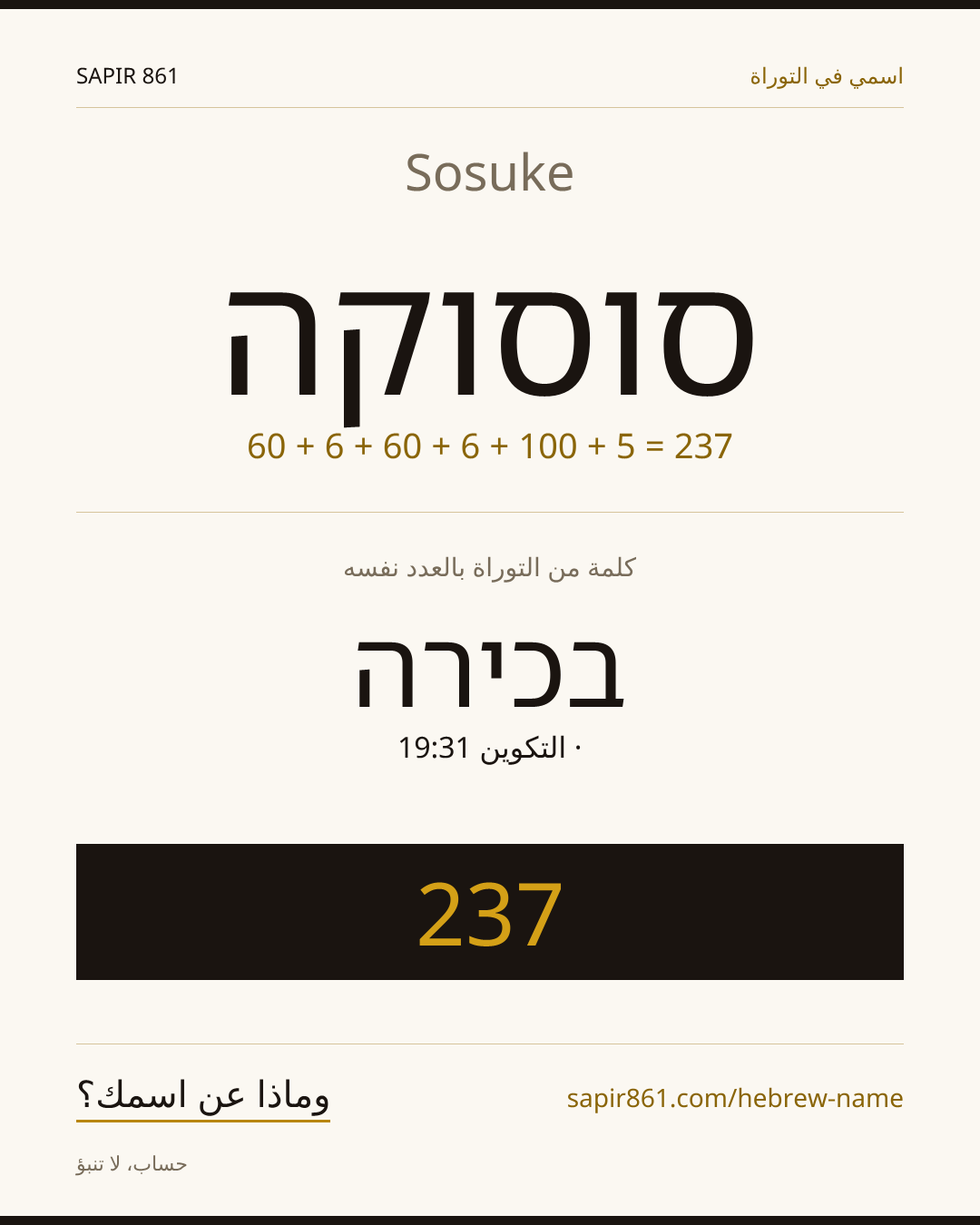 Sosuke — סוסוקה