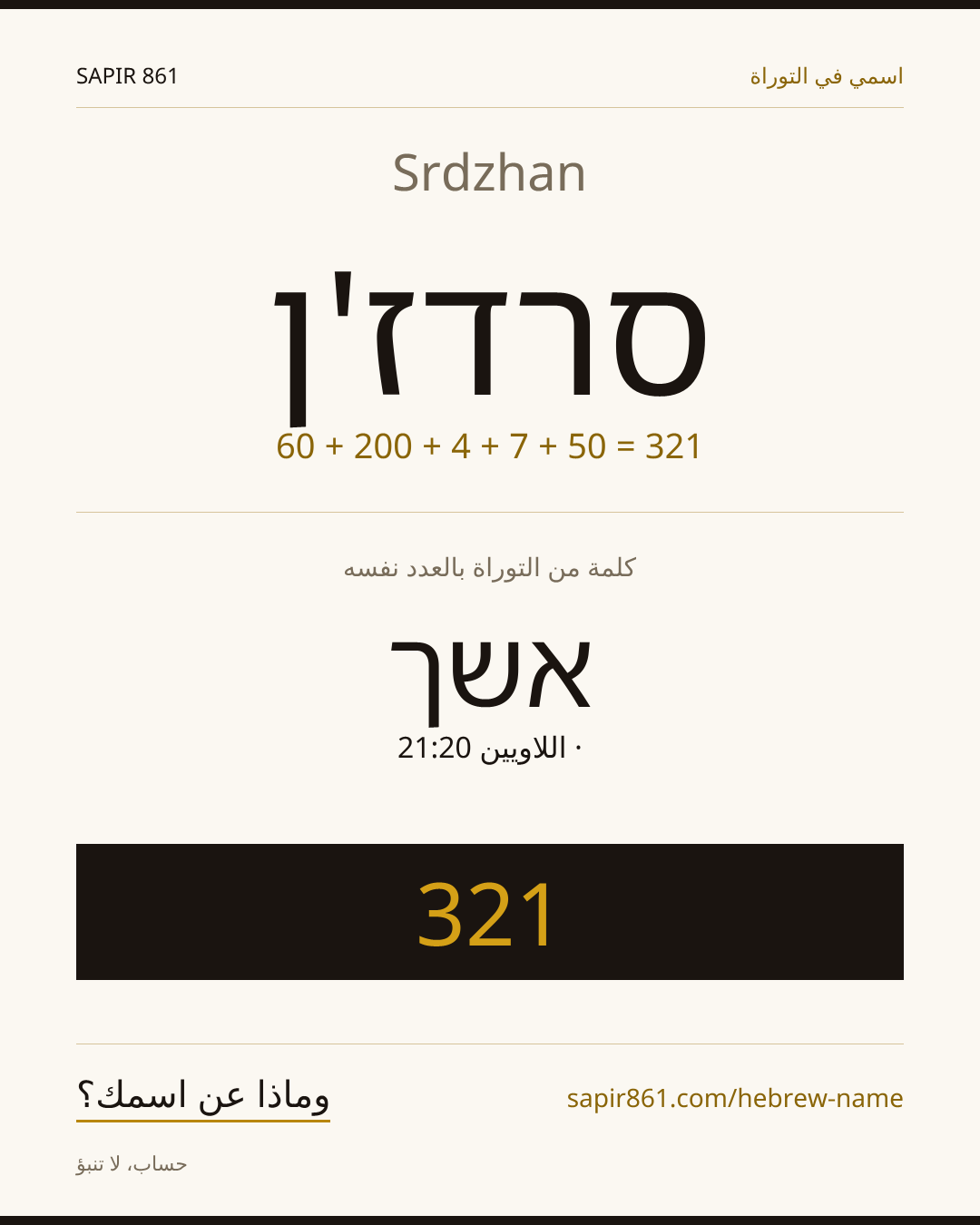 Srdzhan — סרדז'ן