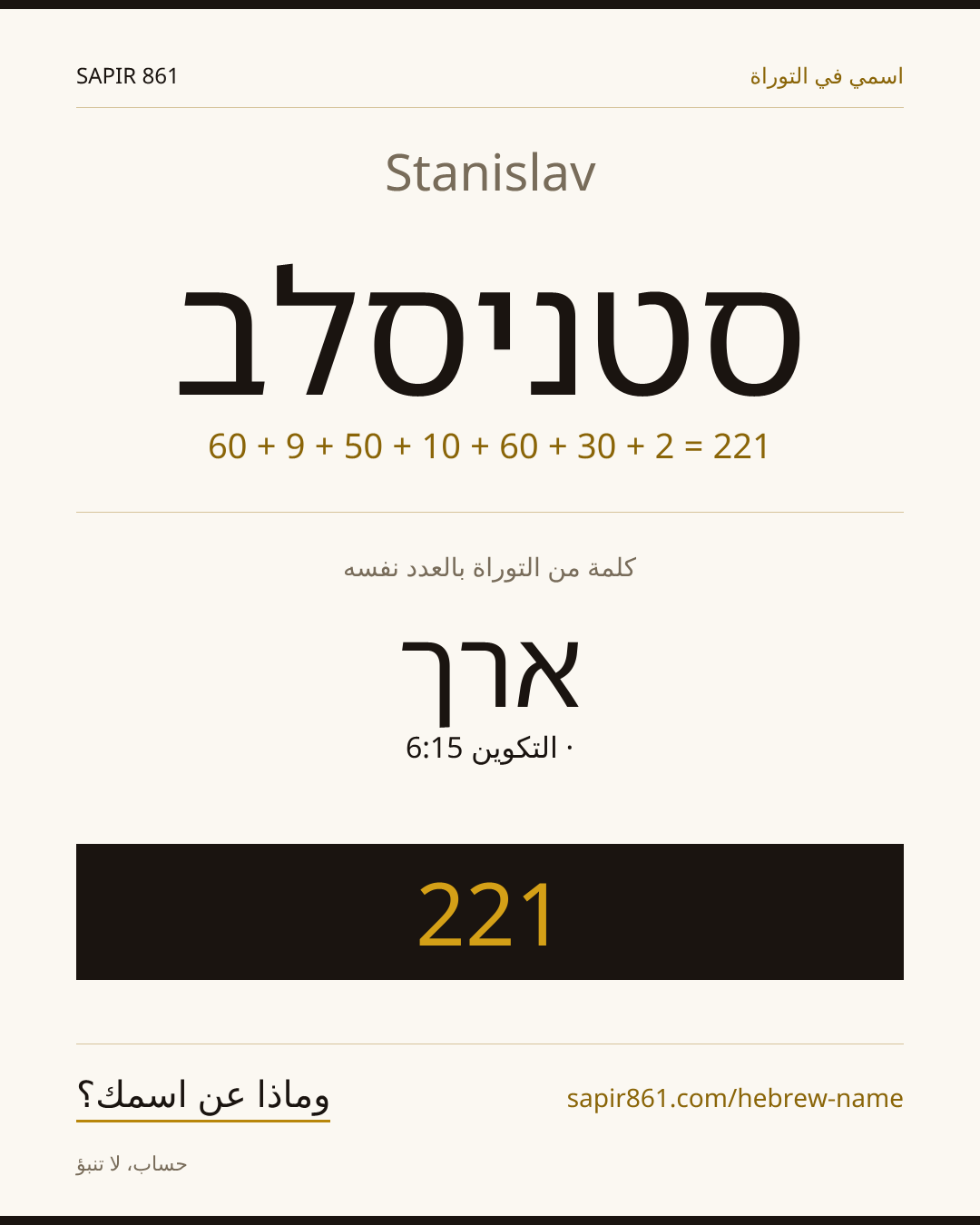 Stanislav — סטניסלב