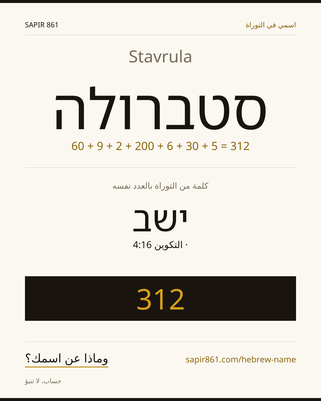 Stavrula — סטברולה