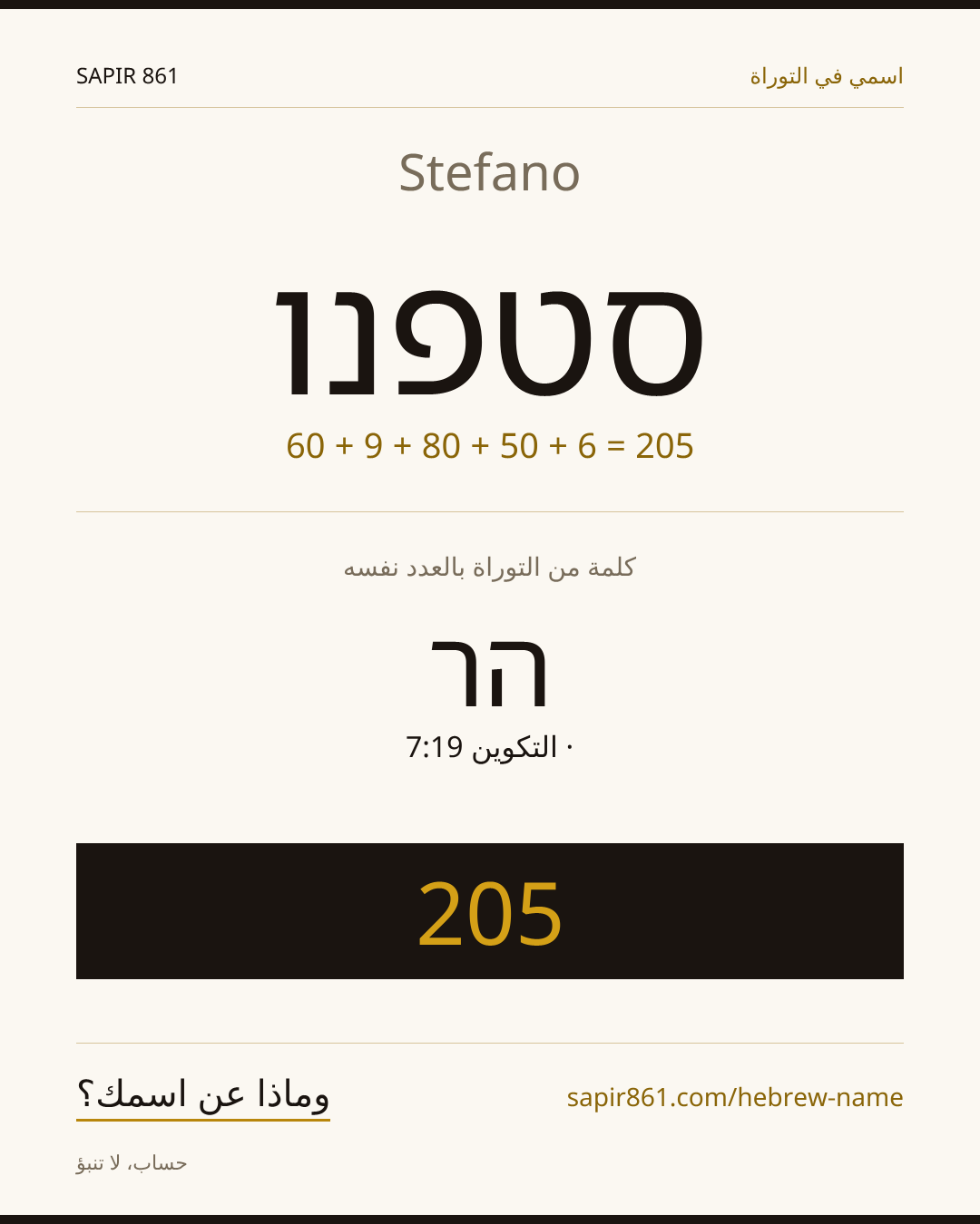 Stefano — סטפנו
