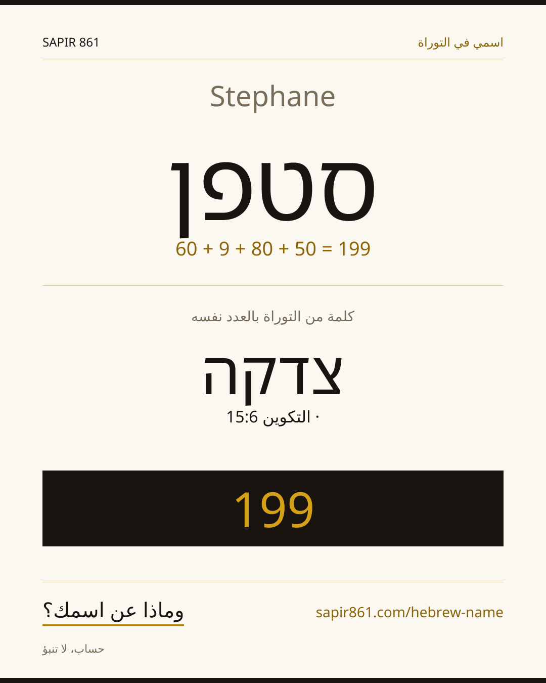 Stephane — סטפן