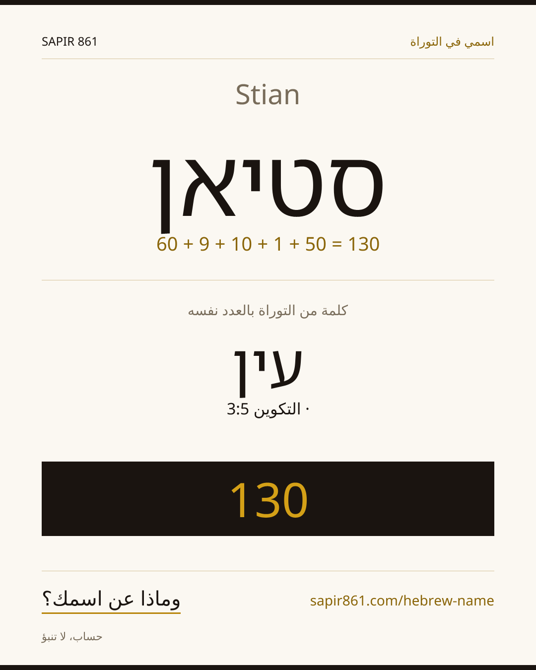 Stian — סטיאן