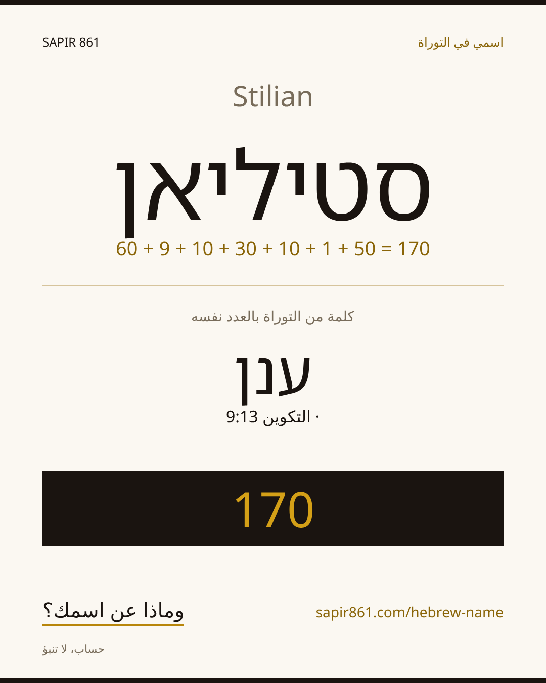 Stilian — סטיליאן