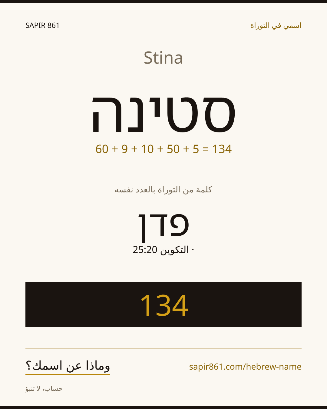 Stina — סטינה