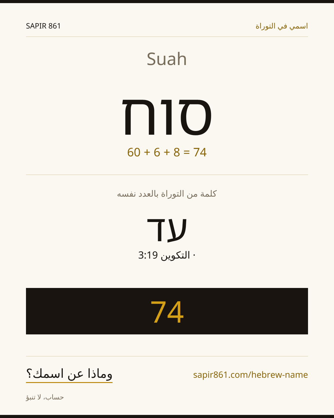 Suah — סוח