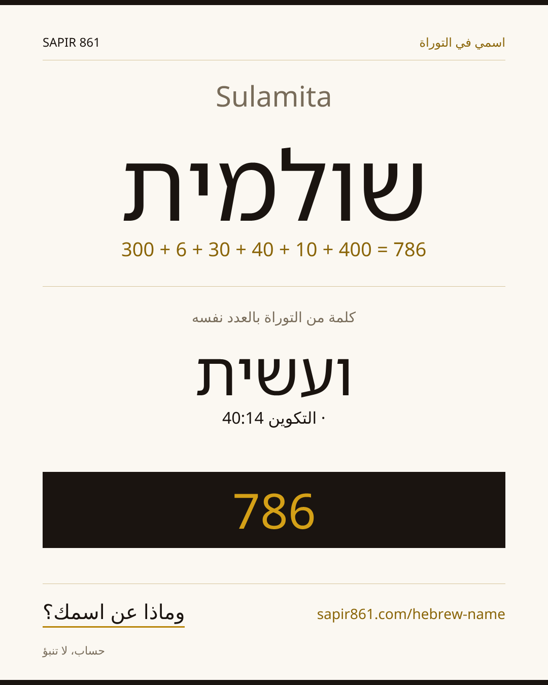 Sulamita — שולמית