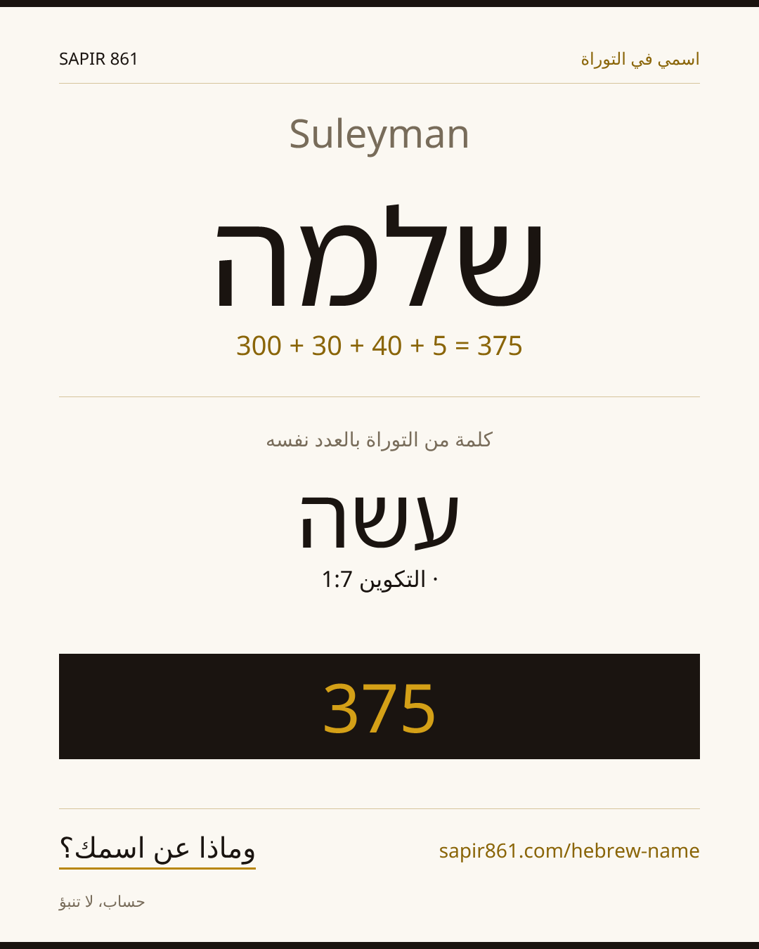 Suleyman — שלמה
