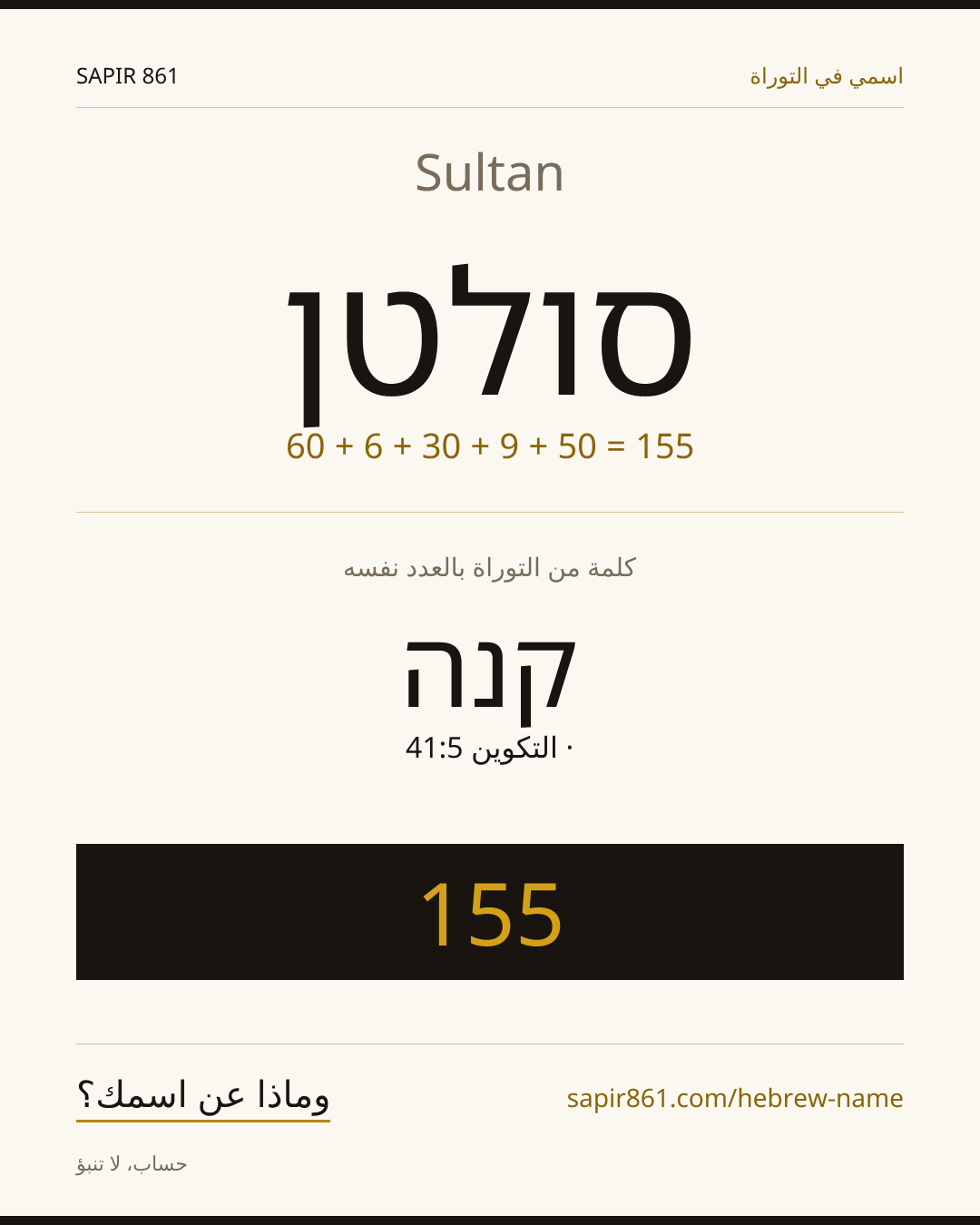 Sultan — סולטן
