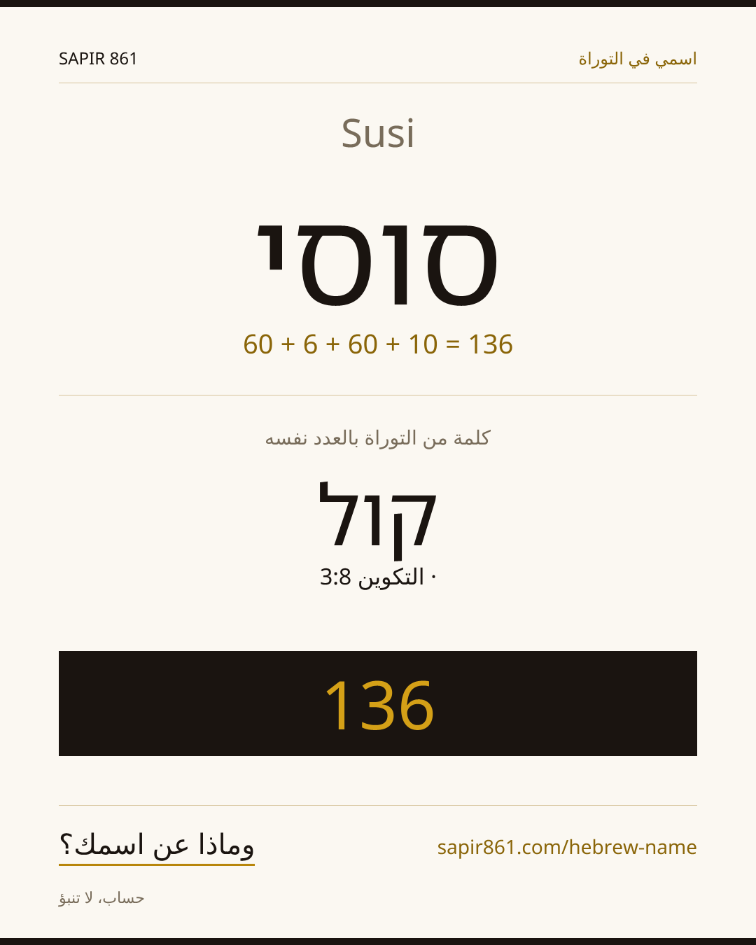 Susi — סוסי