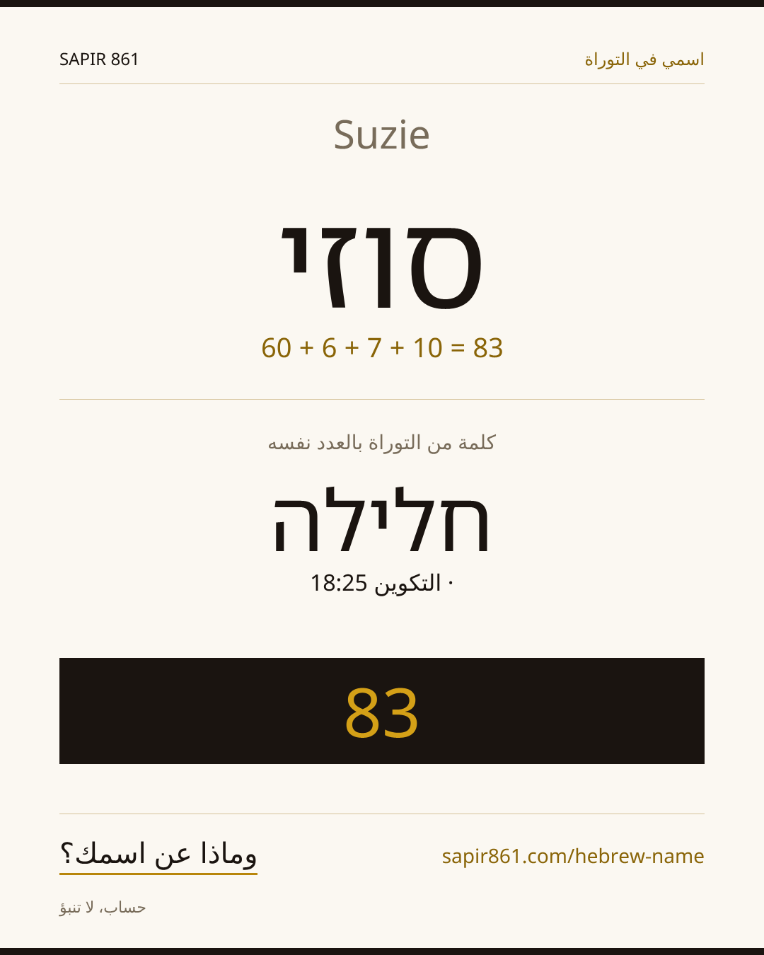 Suzie — סוזי