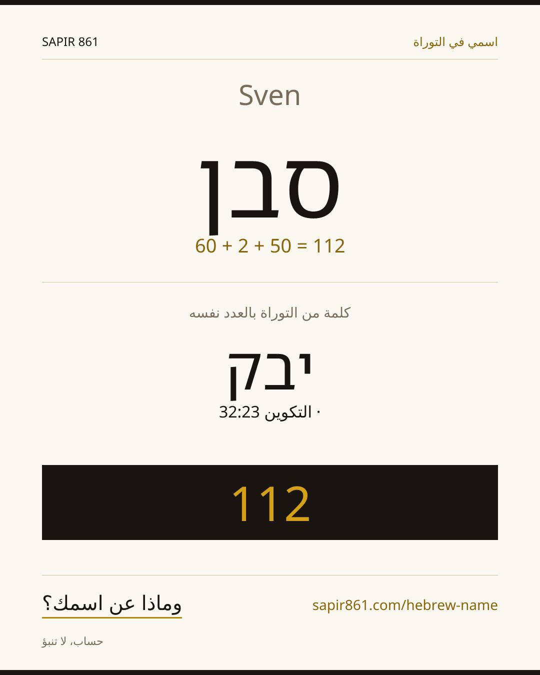 Sven — סבן