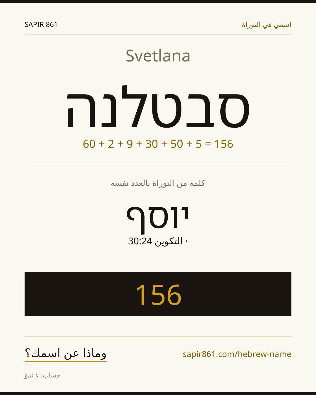 Svetlana — סבטלנה