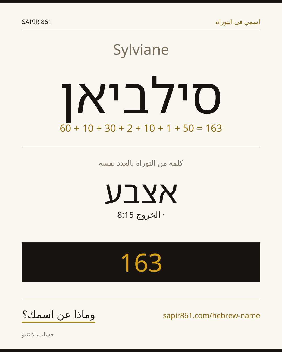 Sylviane — סילביאן