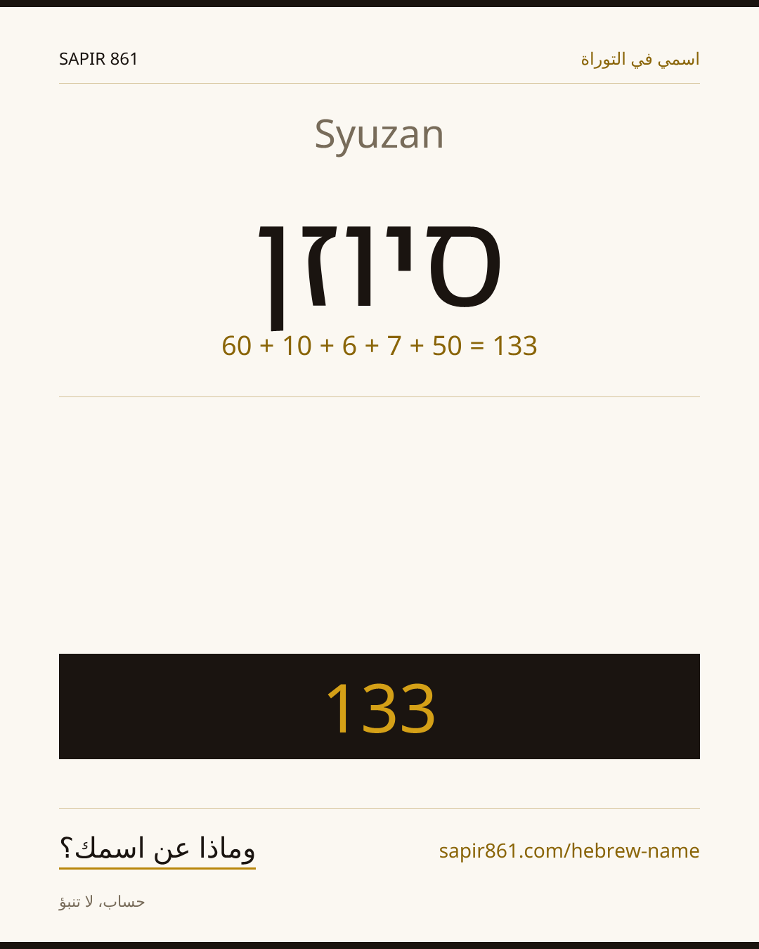 Syuzan — סיוזן