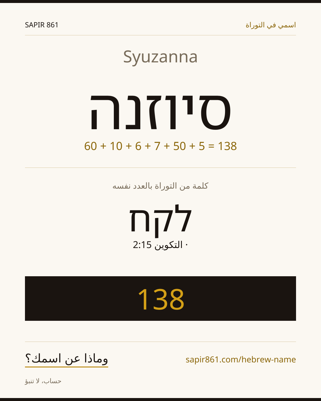 Syuzanna — סיוזנה