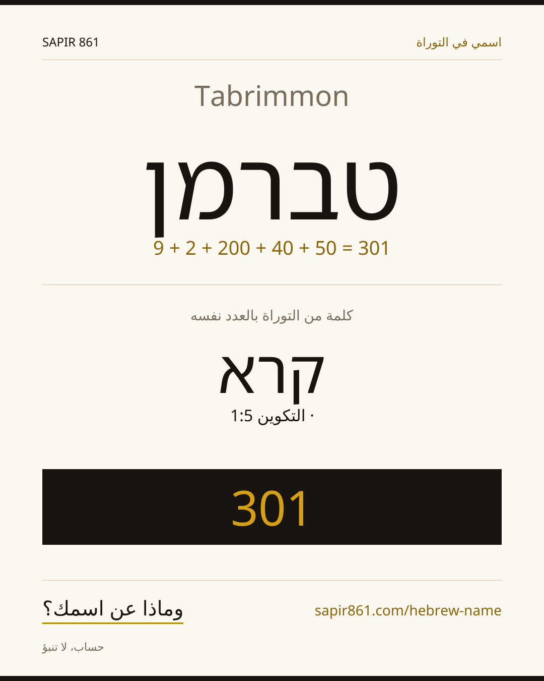 Tabrimmon — טברמן