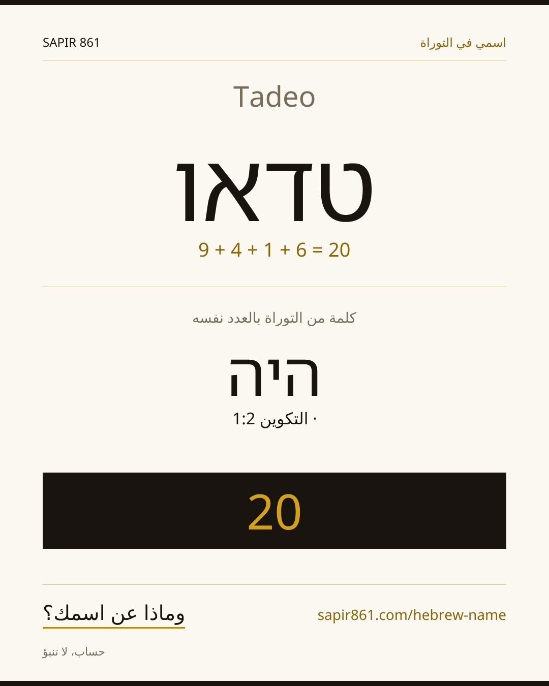 Tadeo — טדאו