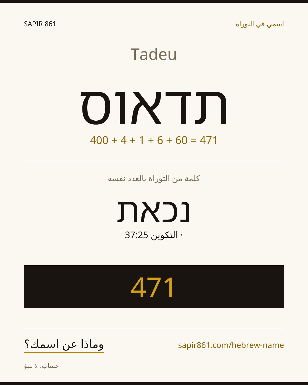 Tadeu — תדאוס
