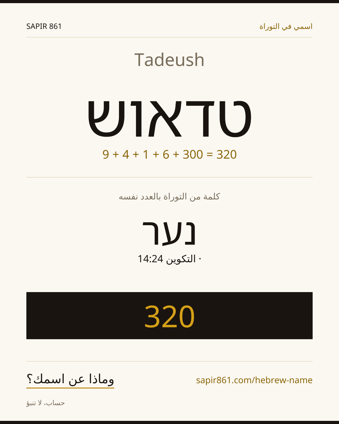 Tadeush — טדאוש