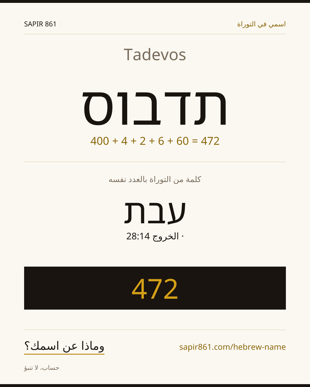 Tadevos — תדבוס