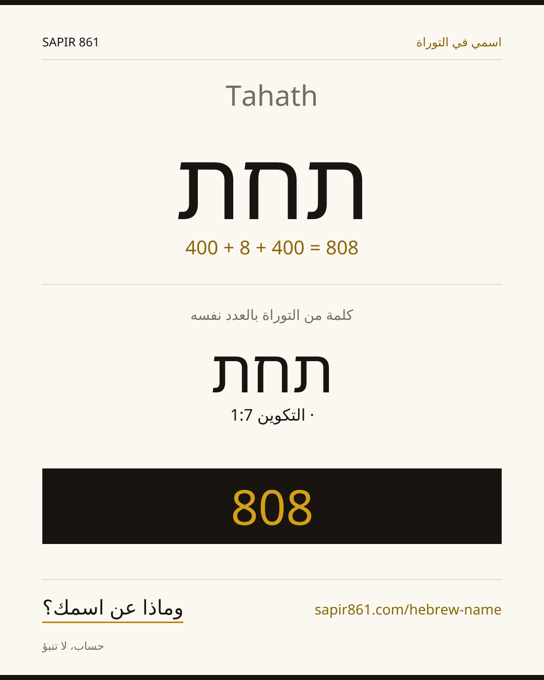 Tahath — תחת