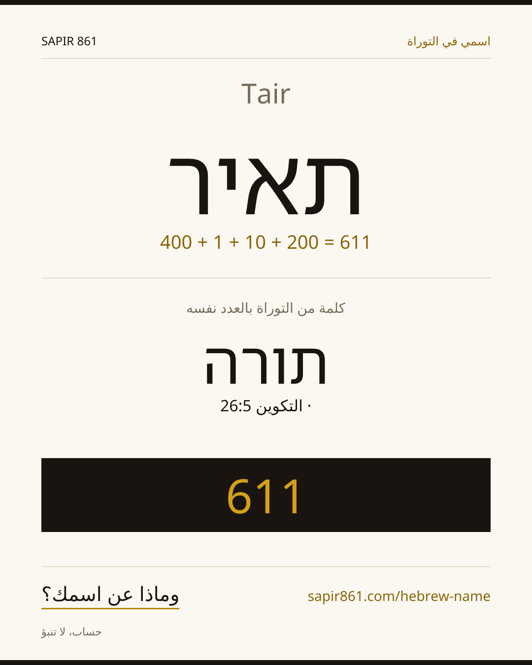 Tair — תאיר