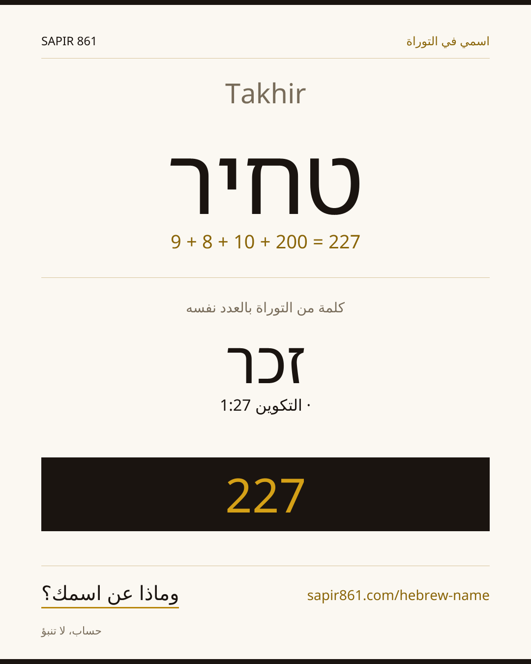 Takhir — טחיר