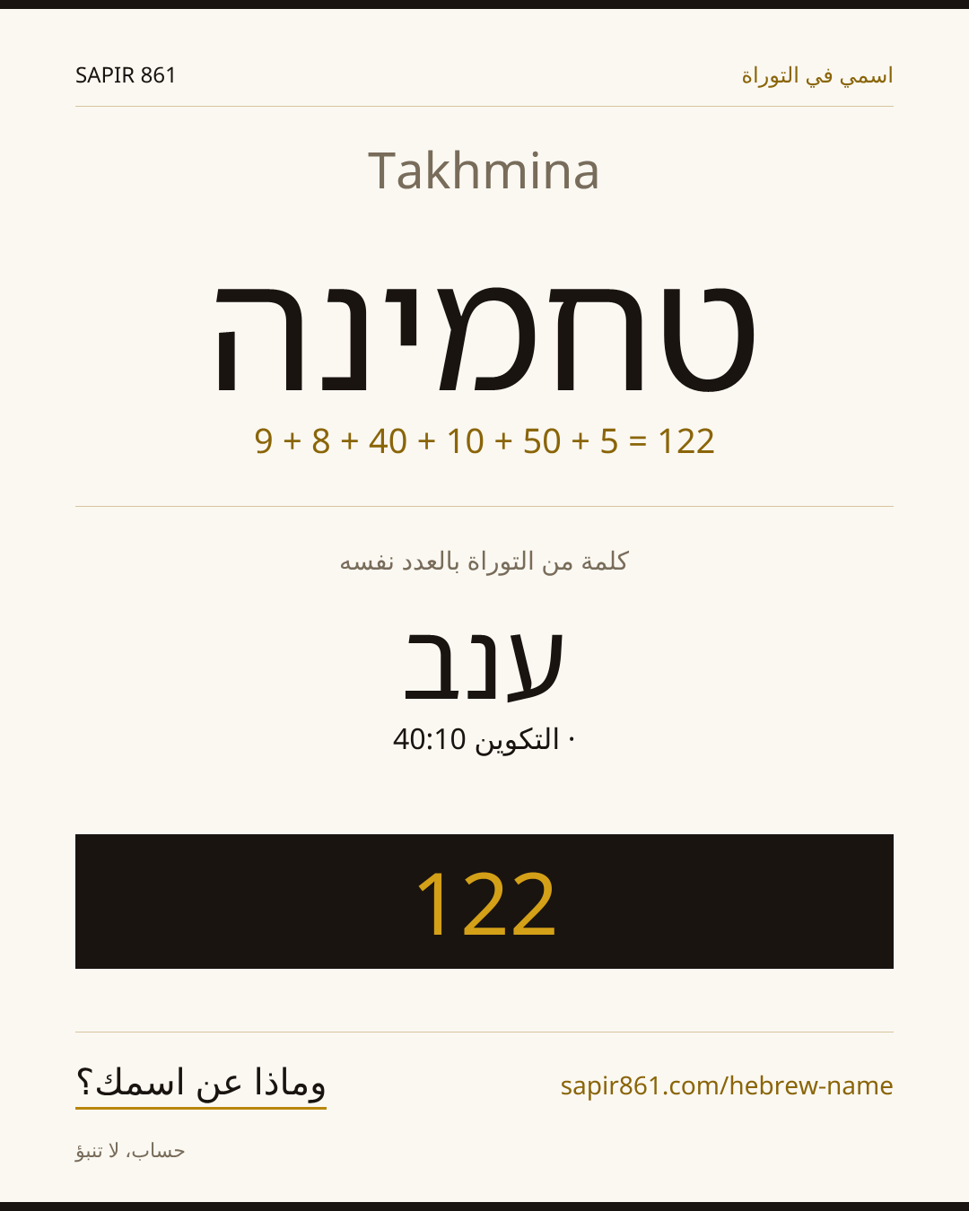 Takhmina — טחמינה