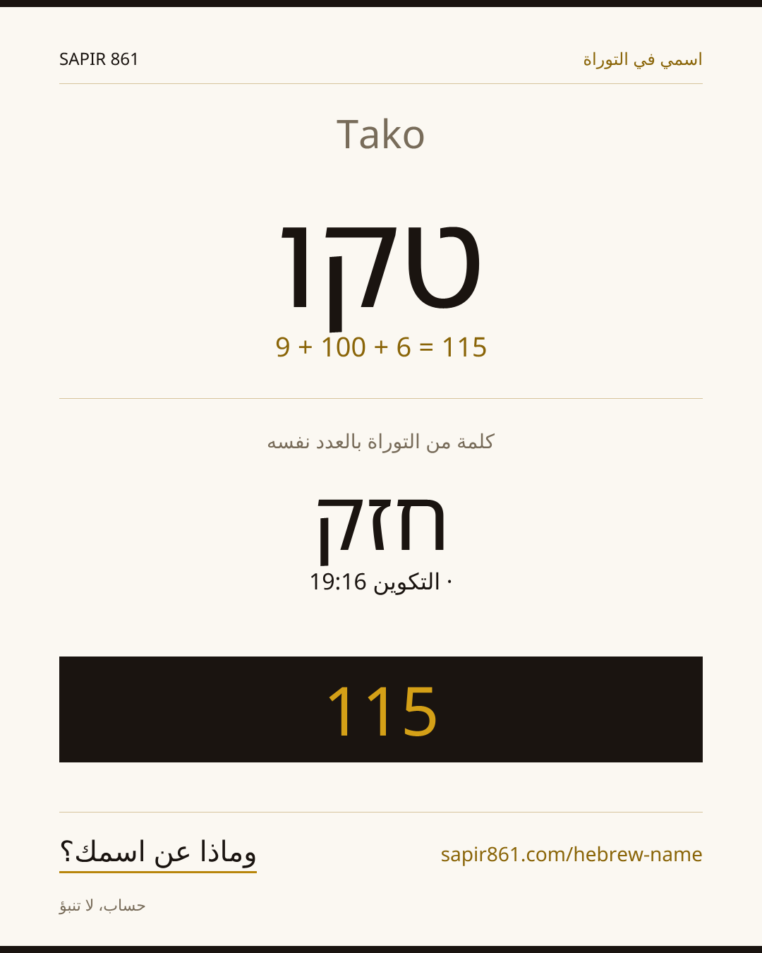 Tako — טקו