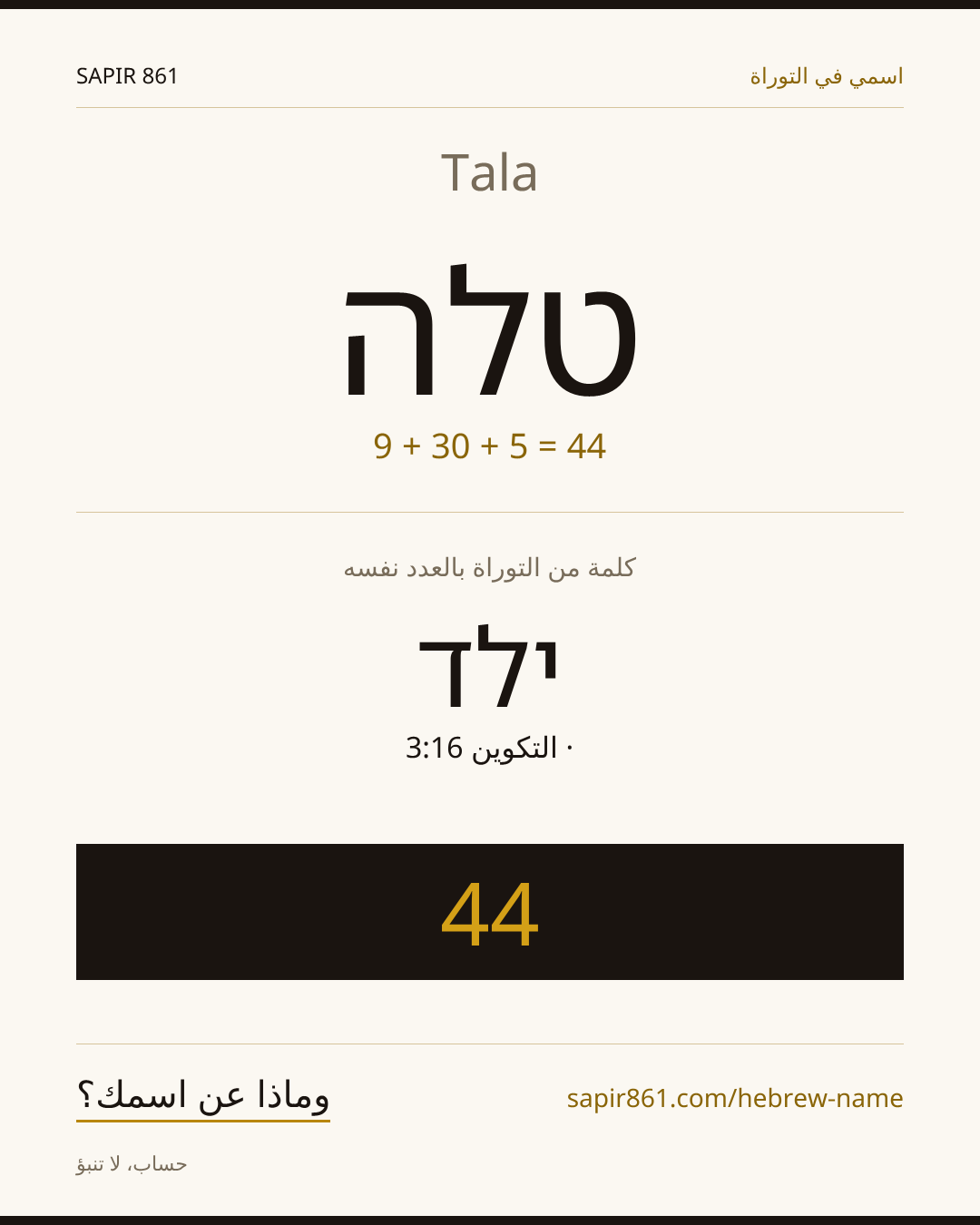 Tala — טלה