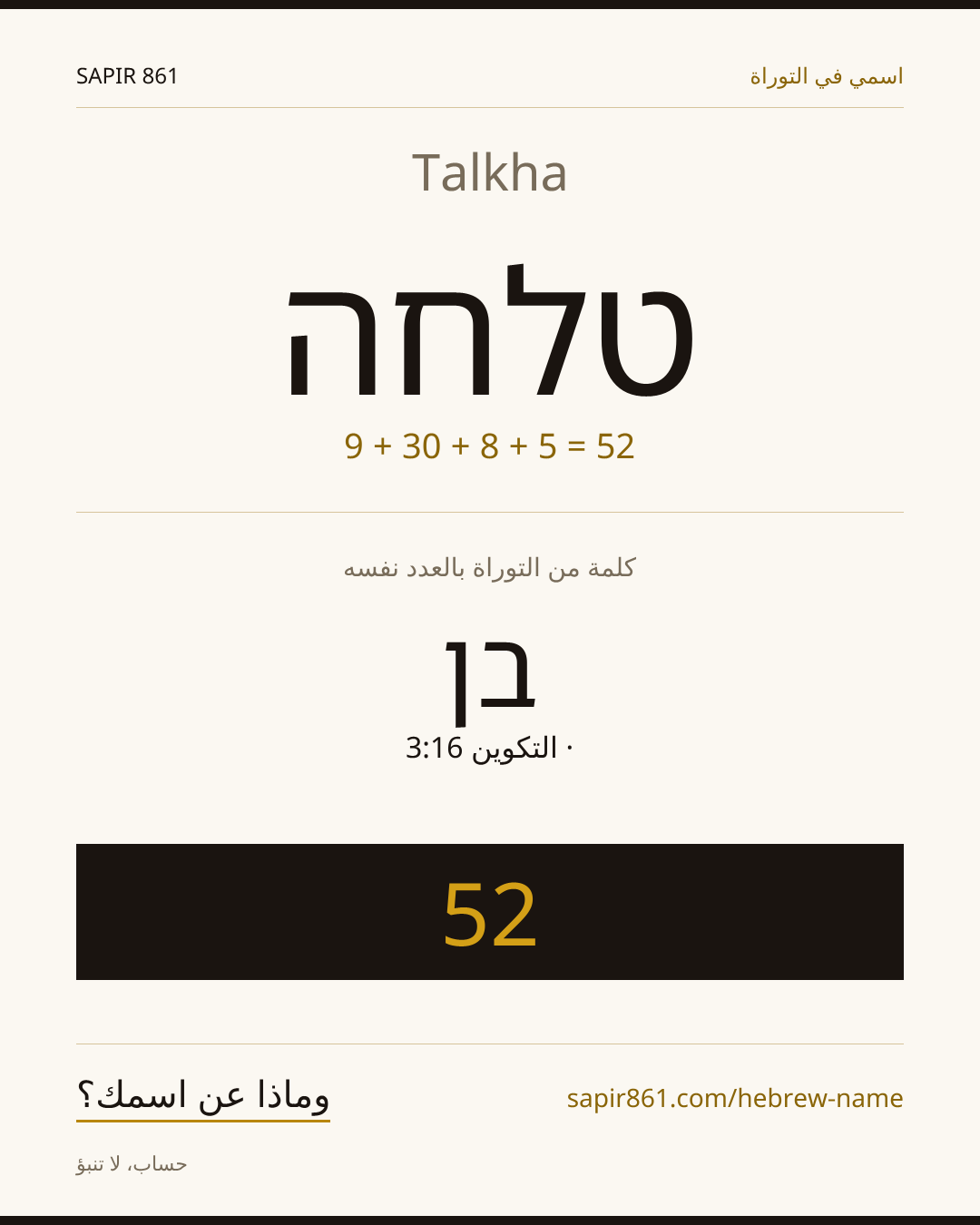 Talkha — טלחה