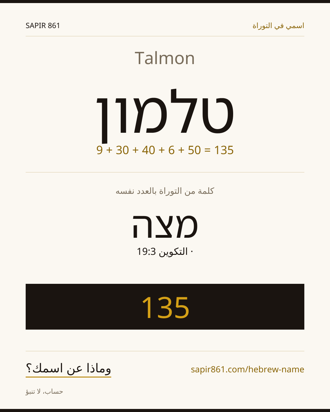 Talmon — טלמון