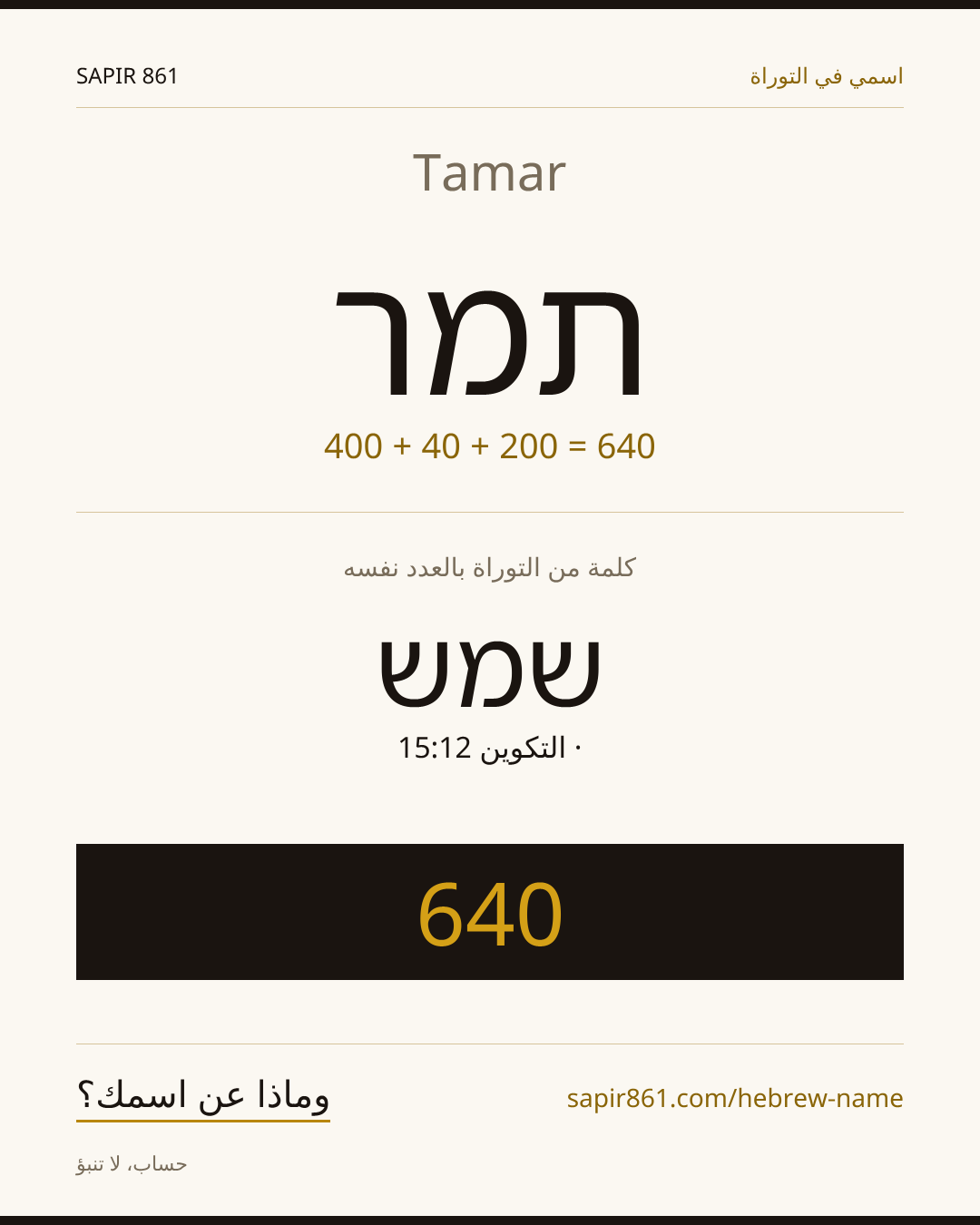 Tamar — תמר