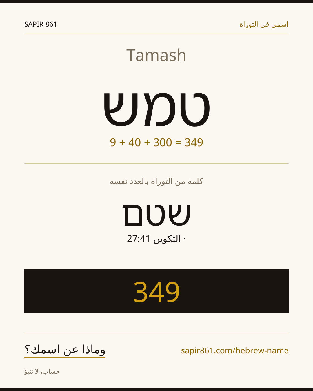 Tamash — טמש