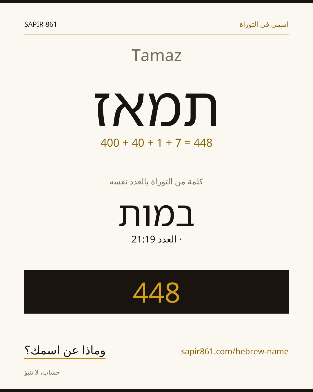 Tamaz — תמאז