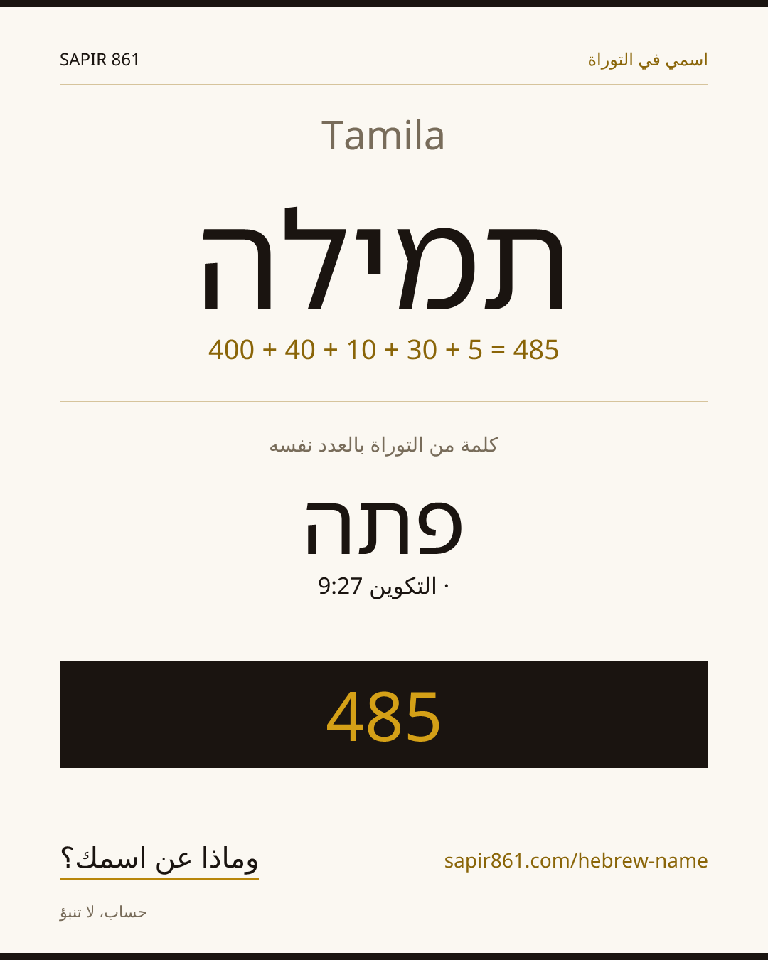 Tamila — תמילה