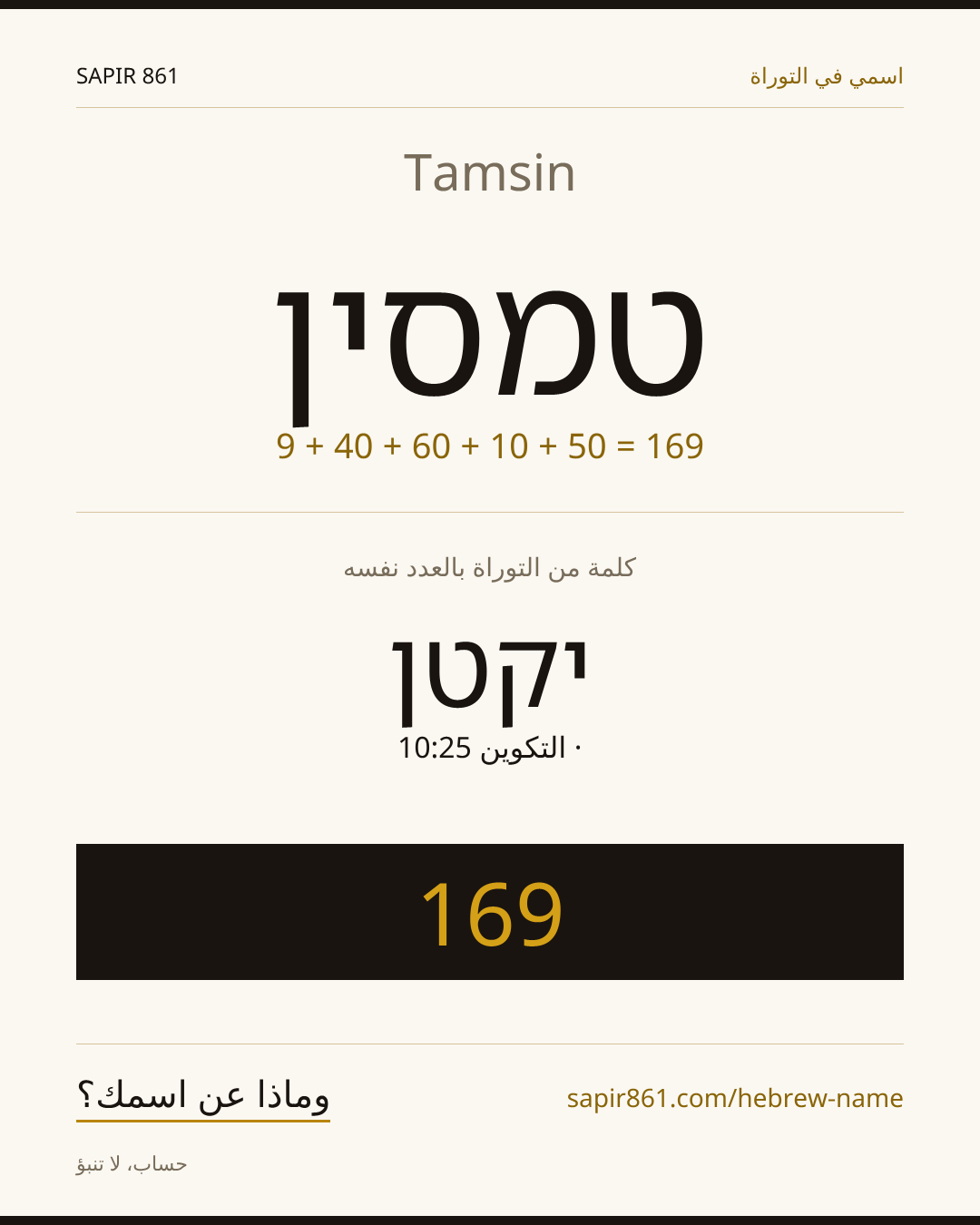 Tamsin — טמסין