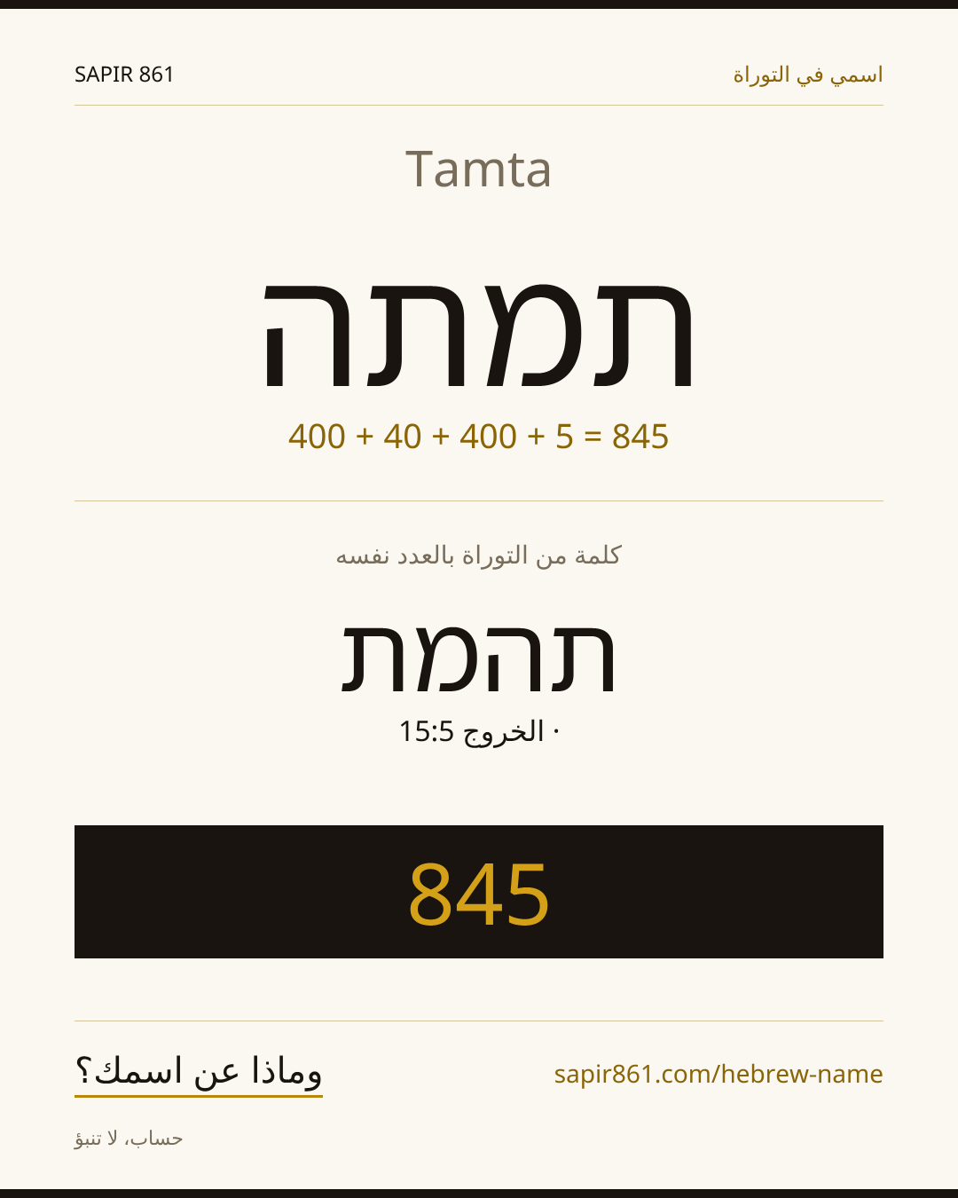 Tamta — תמתה