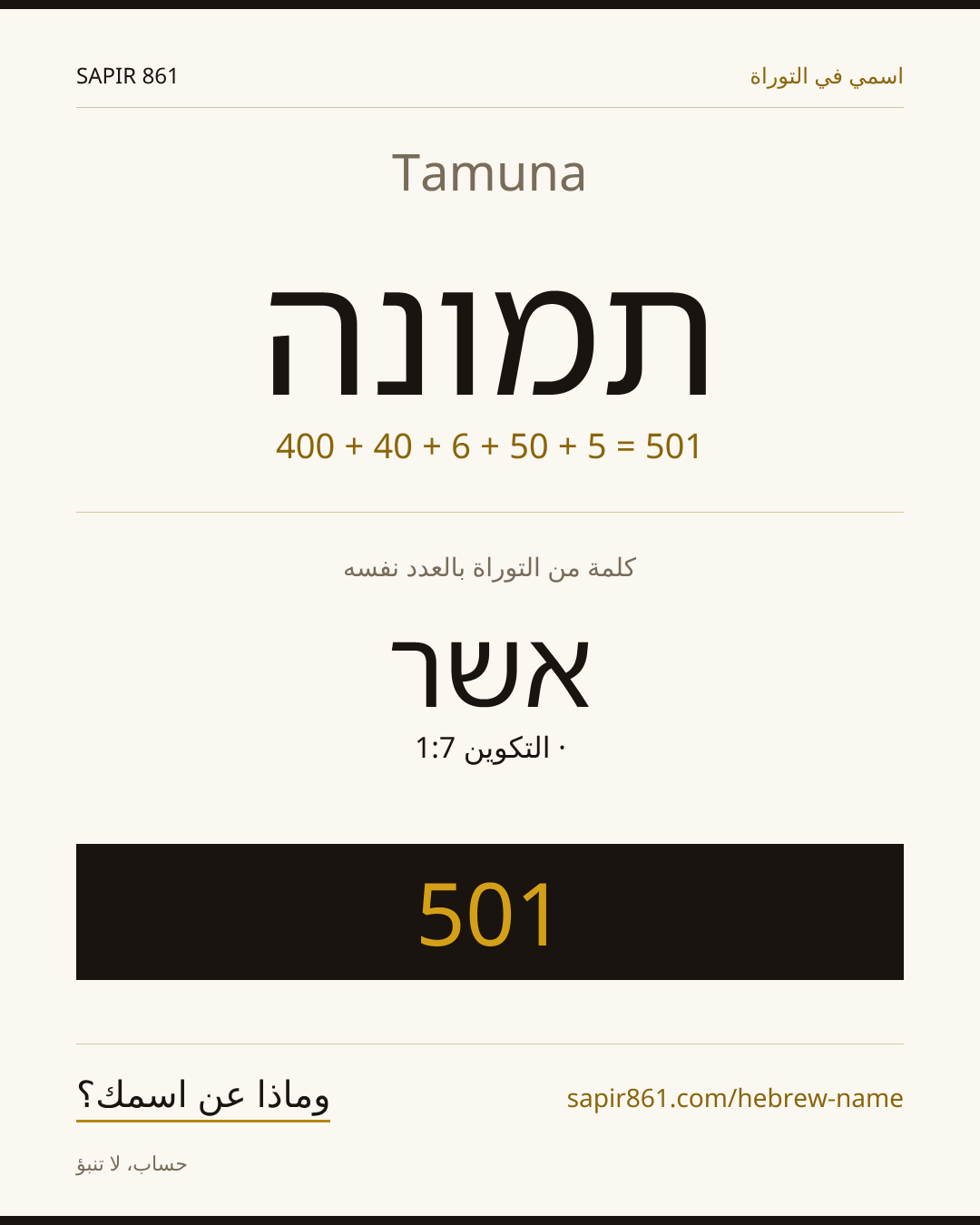 Tamuna — תמונה