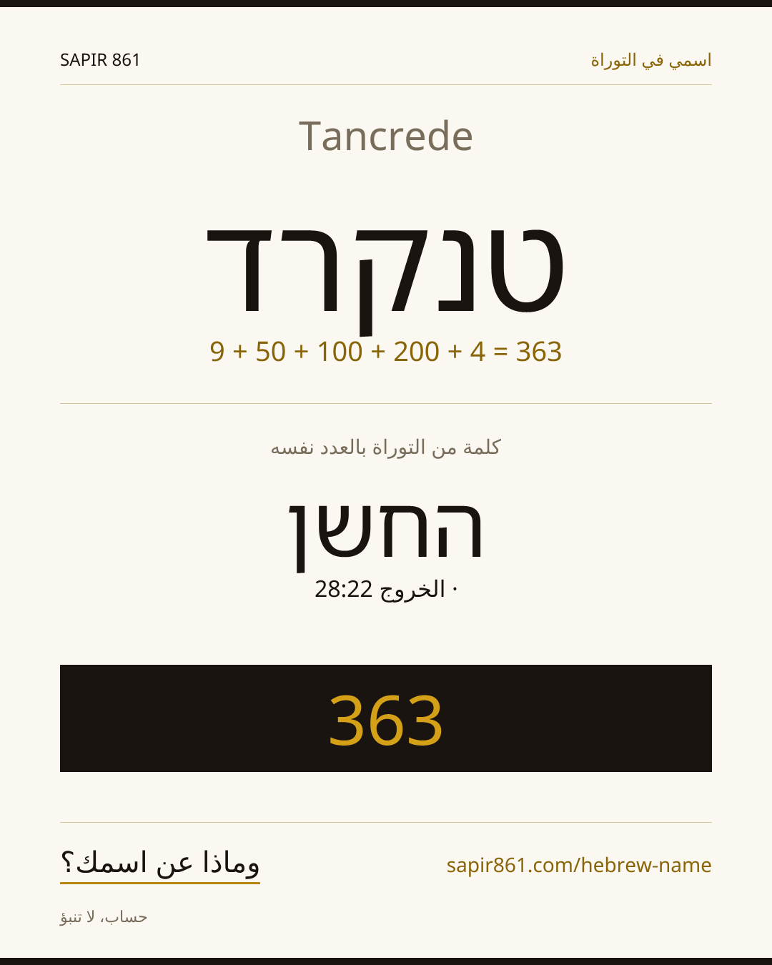 Tancrede — טנקרד
