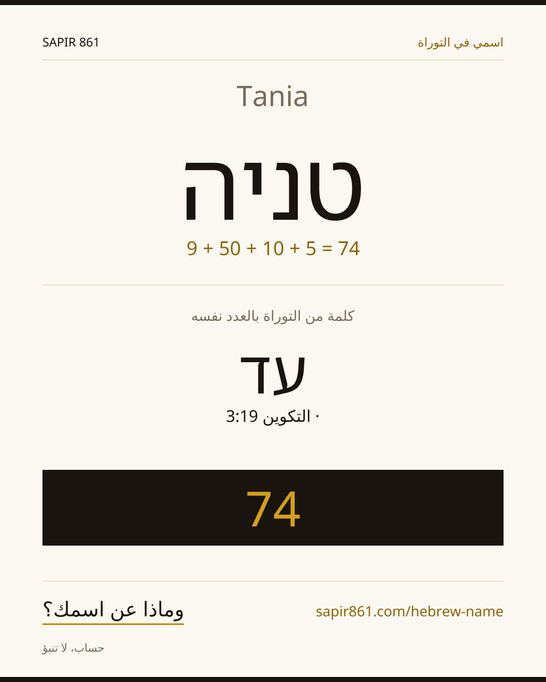 Tania — טניה