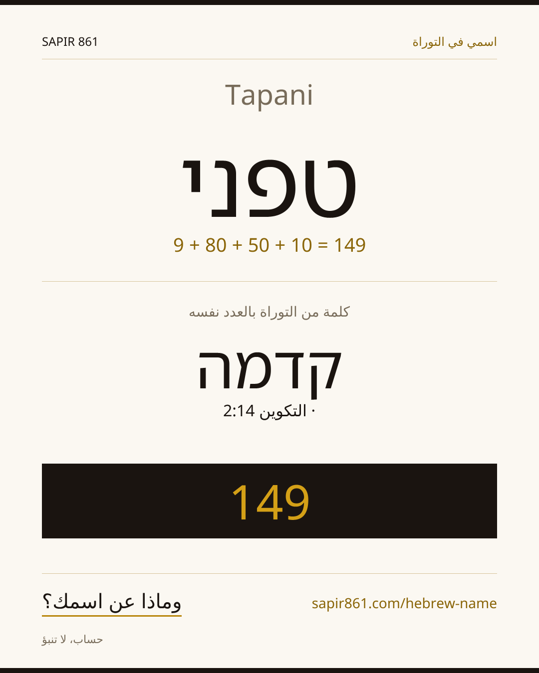 Tapani — טפני