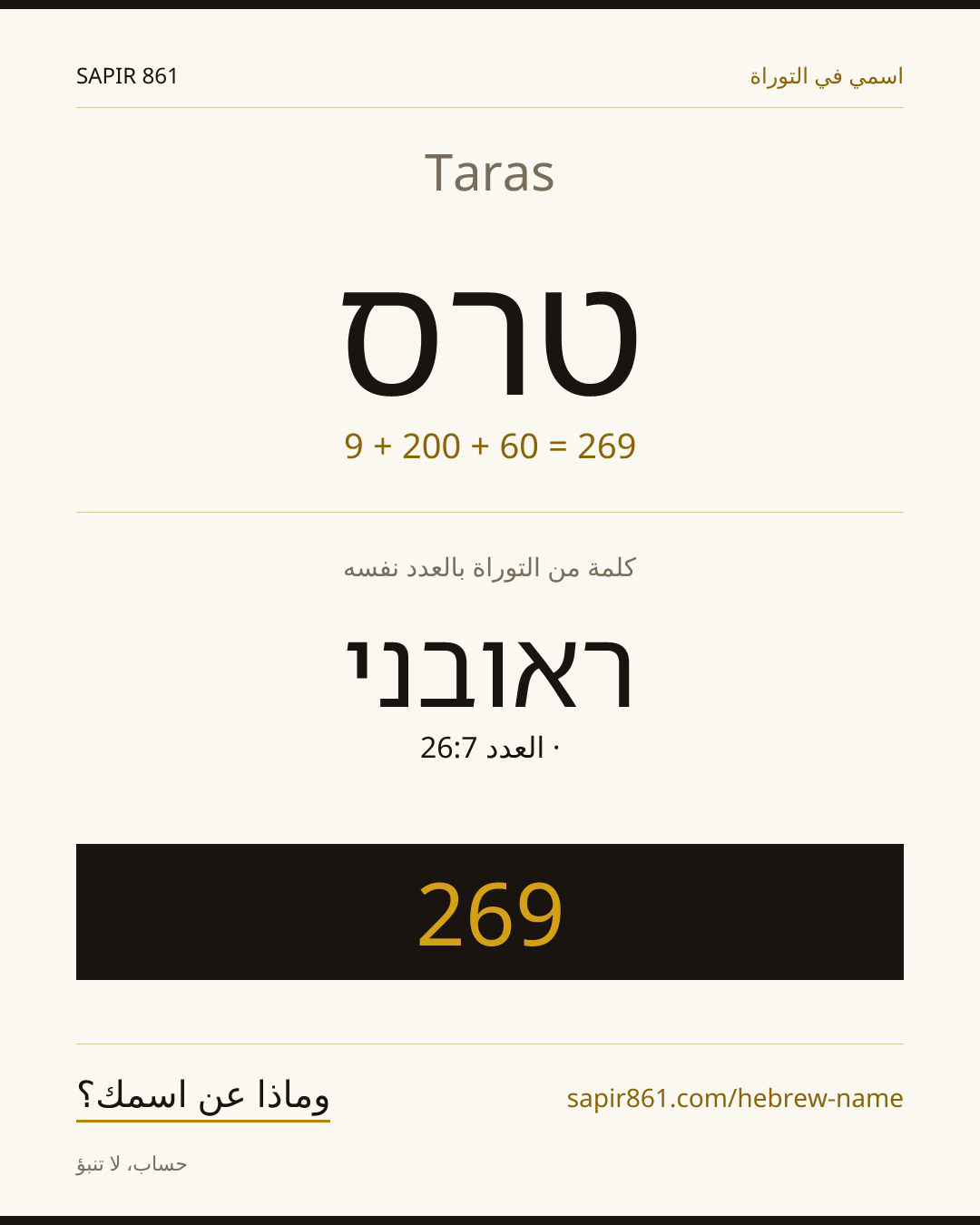 Taras — טרס