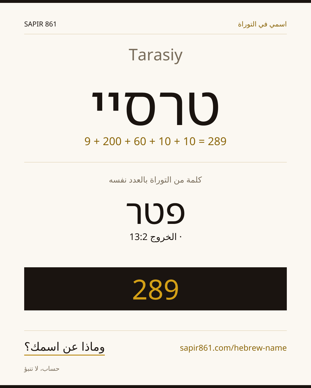 Tarasiy — טרסיי