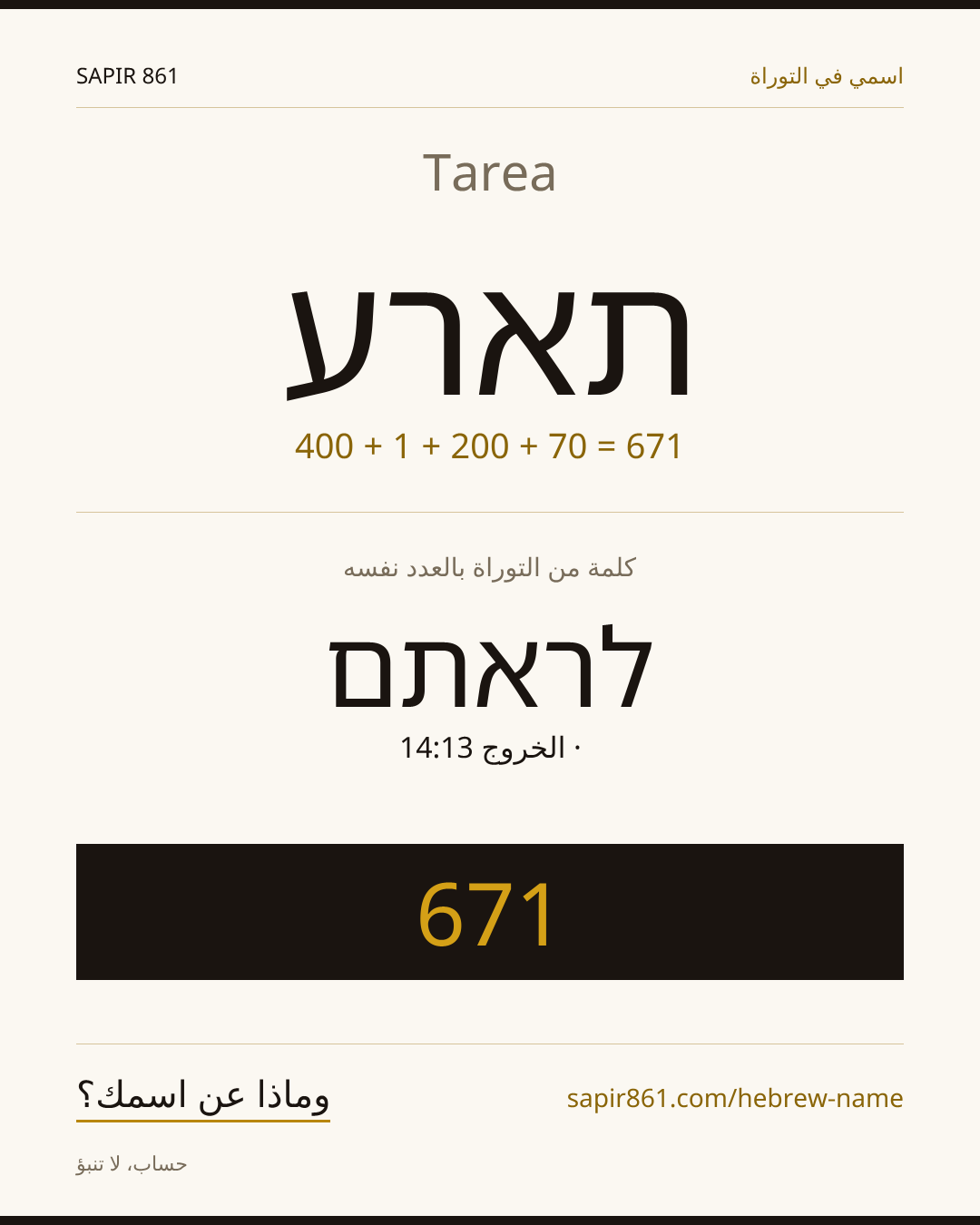 Tarea — תארע