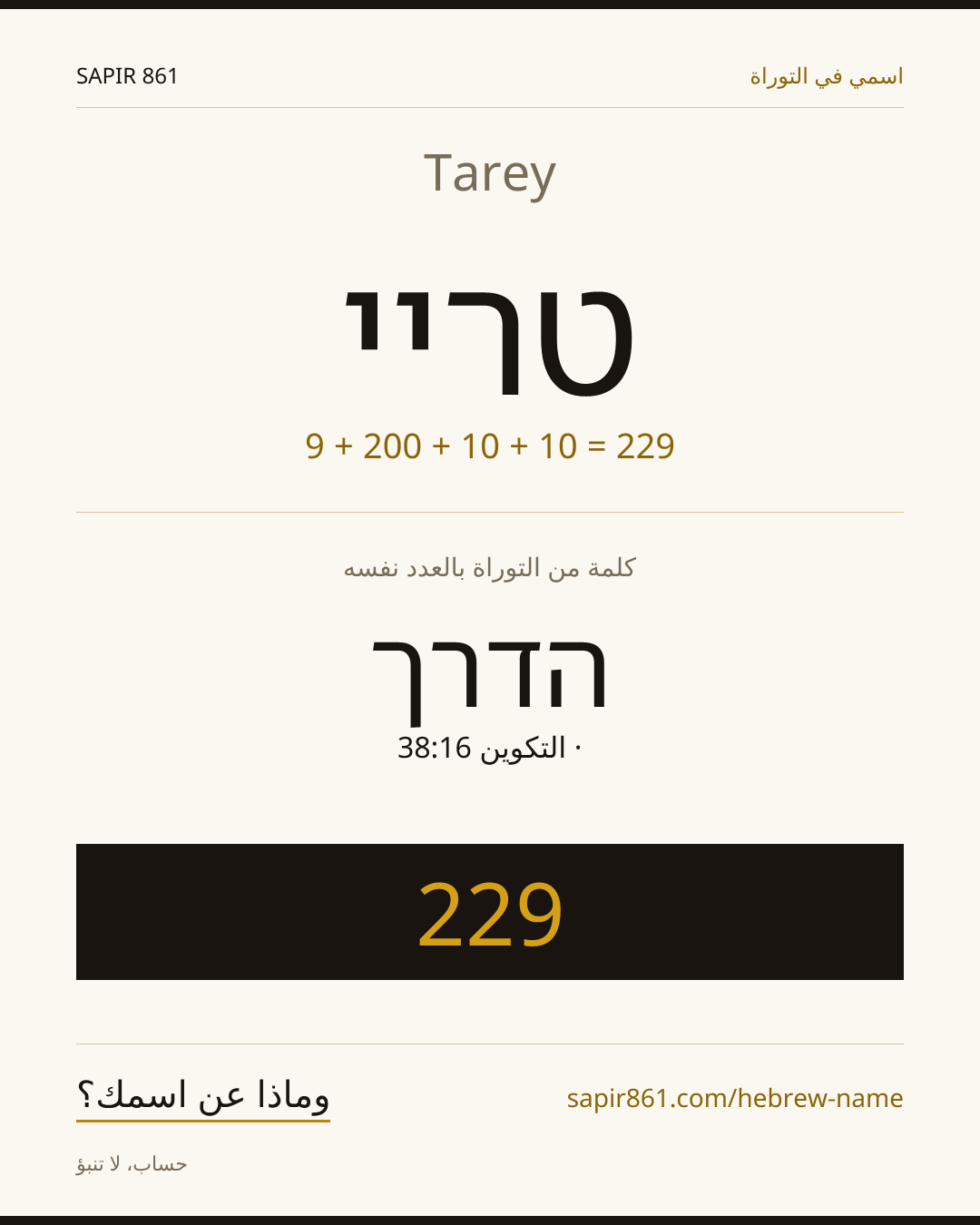 Tarey — טריי