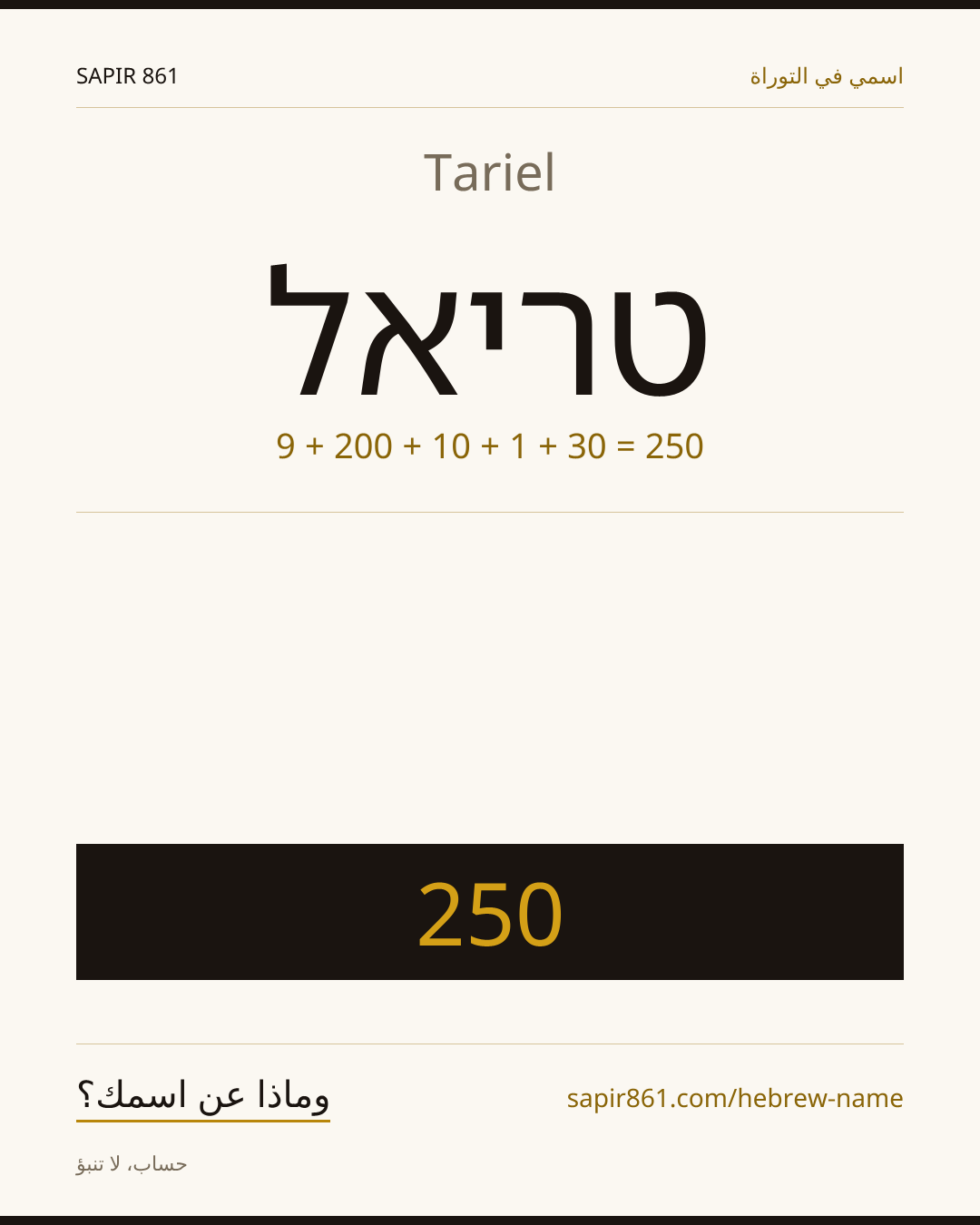Tariel — טריאל